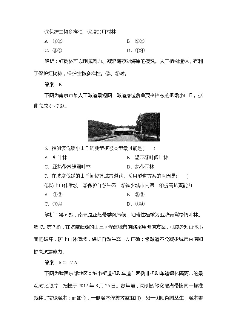 （新教材）2019-2020学年鲁教版地理必修第一册练习：第二单元第三节　生物圈与植被02