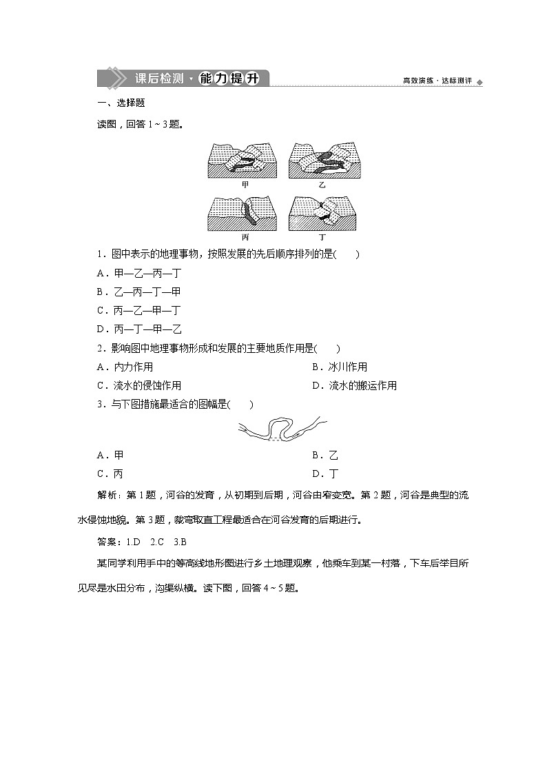 （新教材）2019-2020学年鲁教版地理必修第一册练习：3.3　探秘澜沧江—湄公河流域的河流地貌　课后检测能力提升01