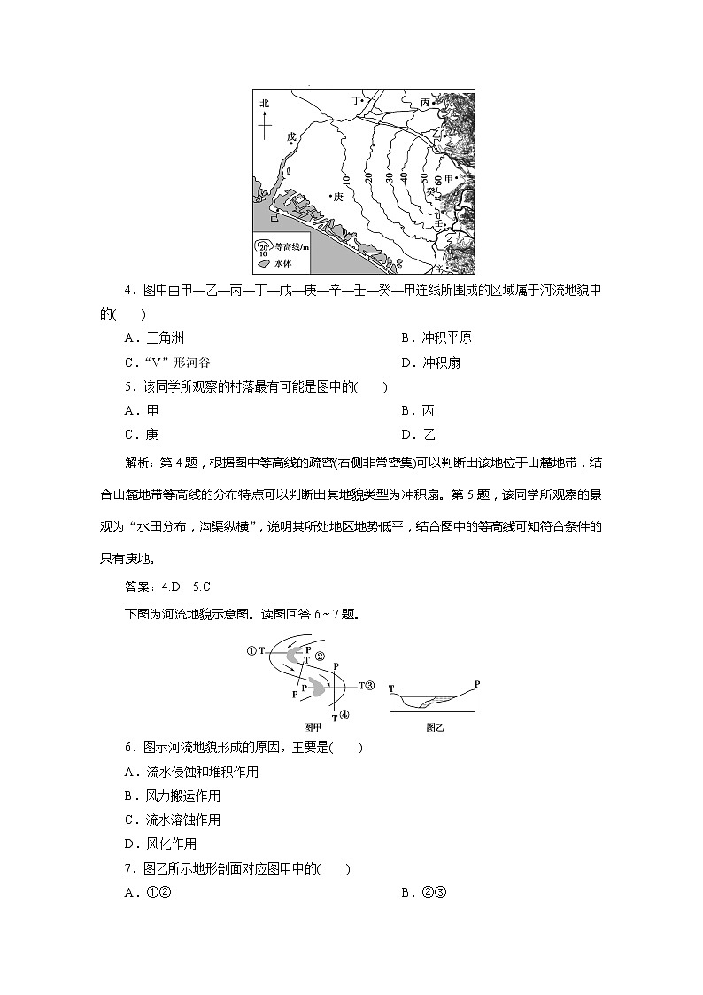 （新教材）2019-2020学年鲁教版地理必修第一册练习：3.3　探秘澜沧江—湄公河流域的河流地貌　课后检测能力提升02