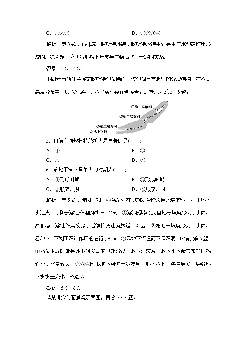 （新教材）2019-2020学年鲁教版地理必修第一册练习：第三单元第一节　走近桂林山水02