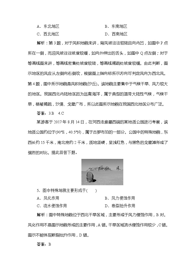 （新教材）2019-2020学年鲁教版地理必修第一册练习：第三单元第二节　走进敦煌风成地貌的世界02