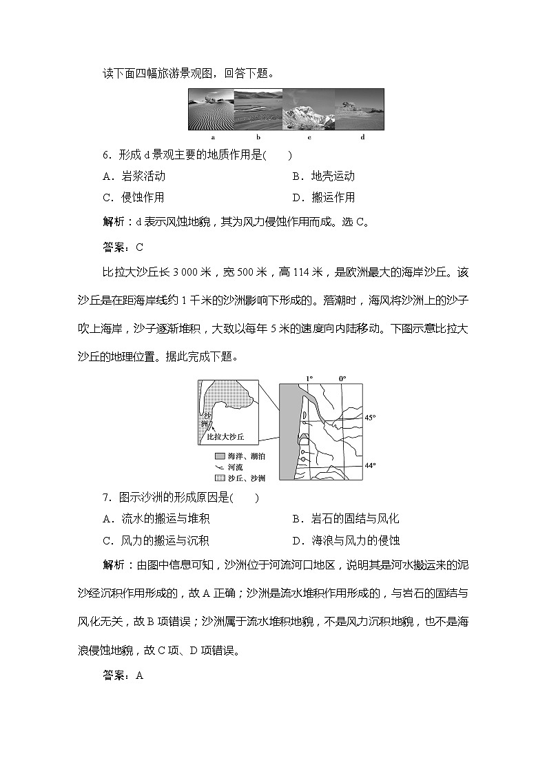 （新教材）2019-2020学年鲁教版地理必修第一册练习：第三单元第二节　走进敦煌风成地貌的世界03