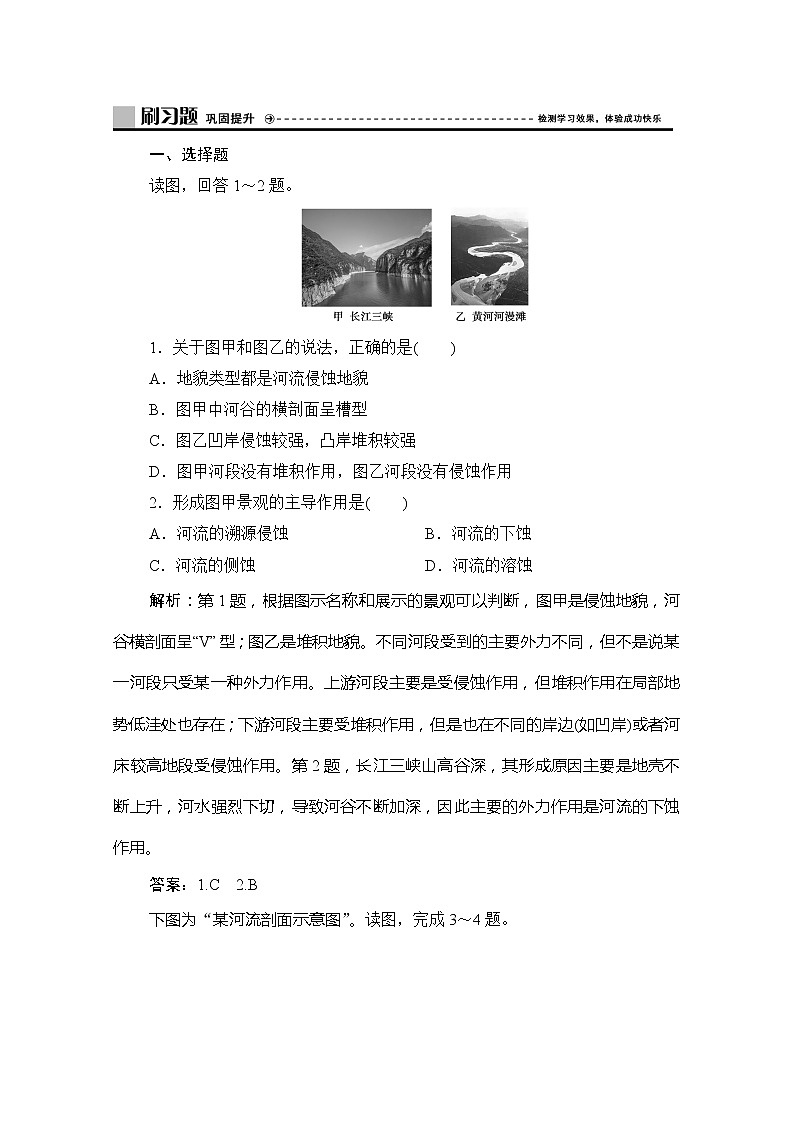 （新教材）2019-2020学年鲁教版地理必修第一册练习：第三单元第三节　探秘澜沧江——湄公河流域的河流地貌01