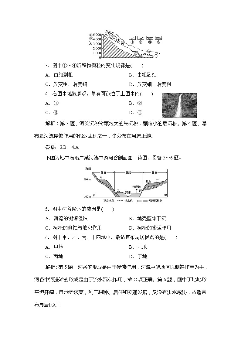 （新教材）2019-2020学年鲁教版地理必修第一册练习：第三单元第三节　探秘澜沧江——湄公河流域的河流地貌02