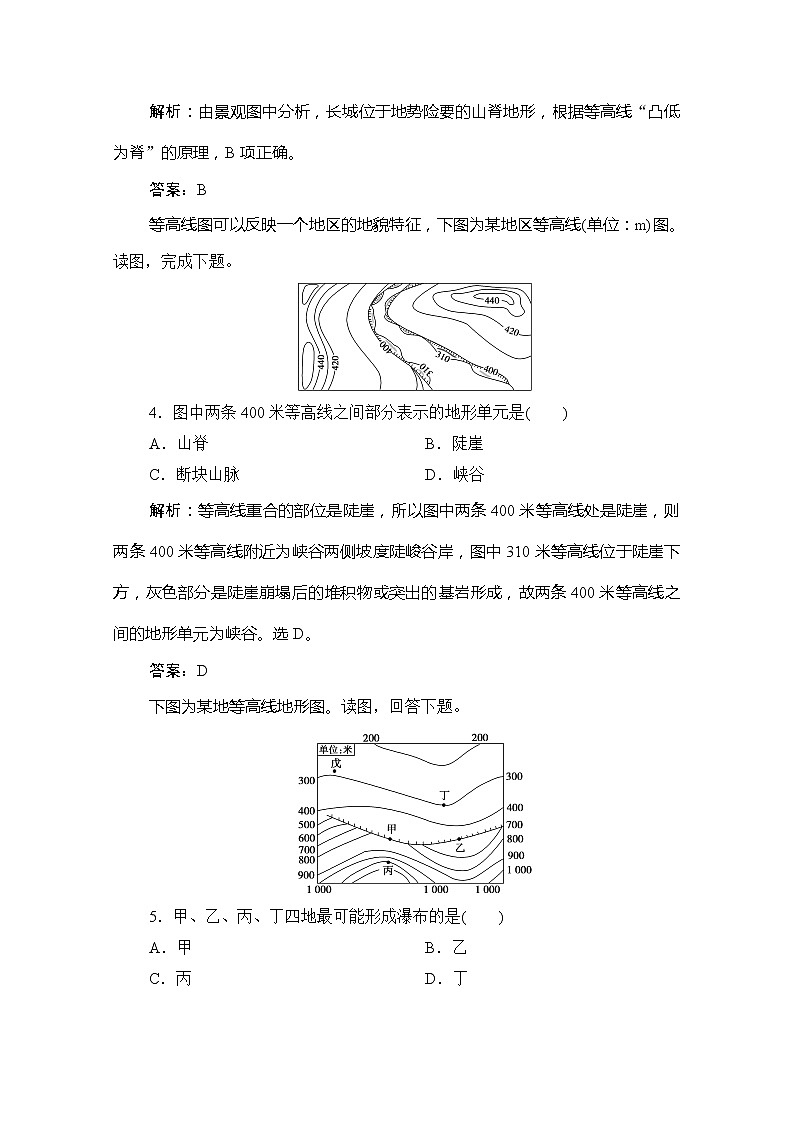 （新教材）2019-2020学年鲁教版地理必修第一册练习：第三单元单元活动　学用地形图探究地貌特征02