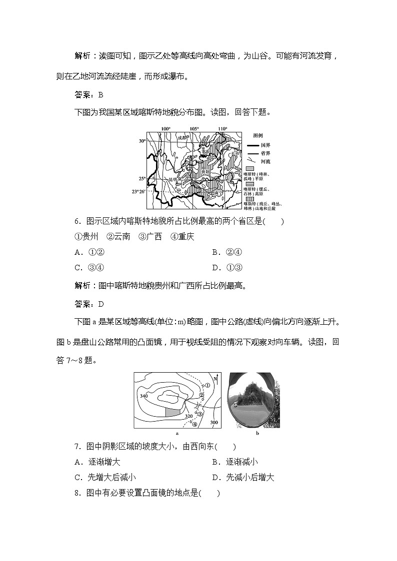 （新教材）2019-2020学年鲁教版地理必修第一册练习：第三单元单元活动　学用地形图探究地貌特征03