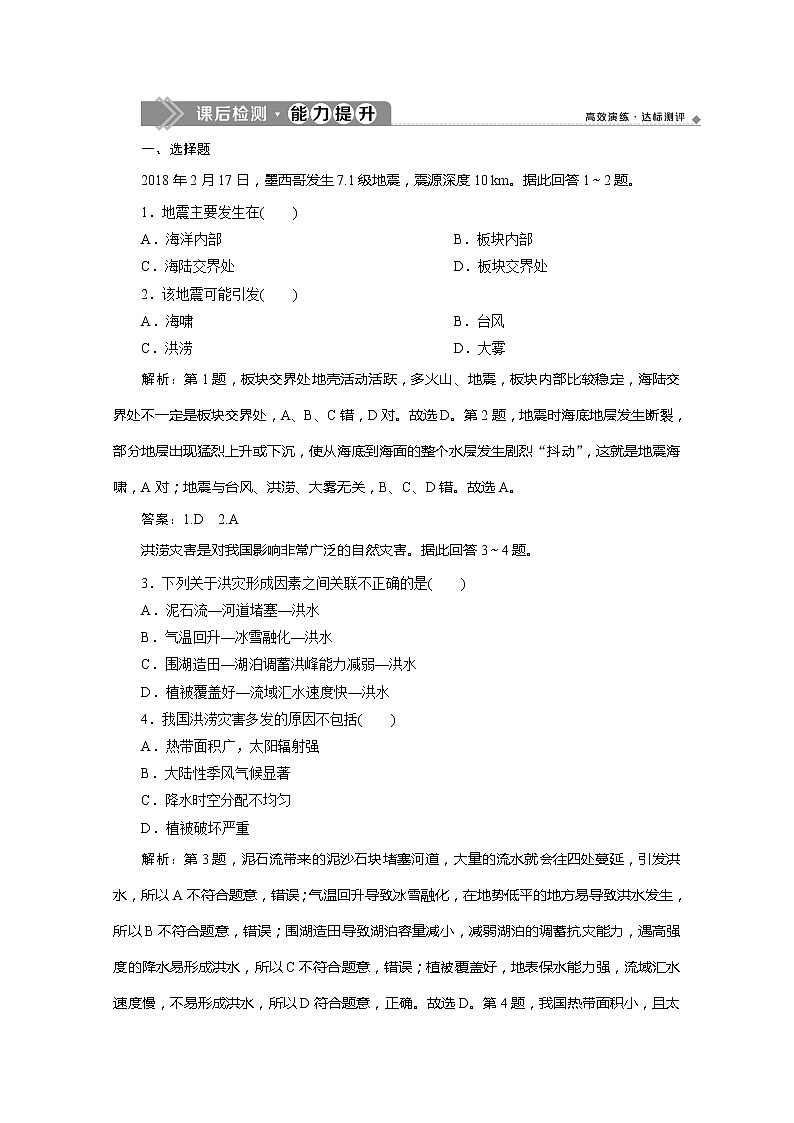 （新教材）2019-2020学年鲁教版地理必修第一册练习：4.1　自然灾害的成因　课后检测能力提升01
