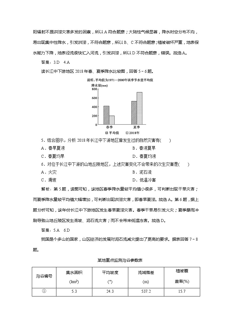 （新教材）2019-2020学年鲁教版地理必修第一册练习：4.1　自然灾害的成因　课后检测能力提升02