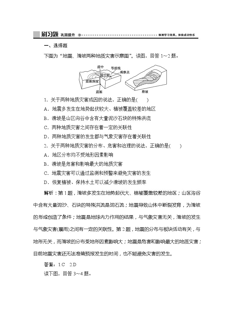 （新教材）2019-2020学年鲁教版地理必修第一册练习：第四单元第一节　自然灾害的成因01