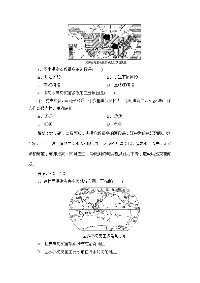 （新教材）2019-2020学年鲁教版地理必修第一册练习：第四单元第一节　自然灾害的成因02