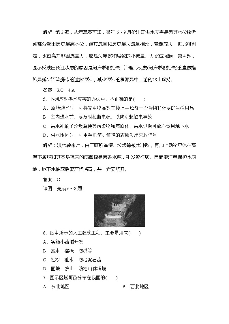 （新教材）2019-2020学年鲁教版地理必修第一册练习：第四单元第二节　自然灾害的防避02
