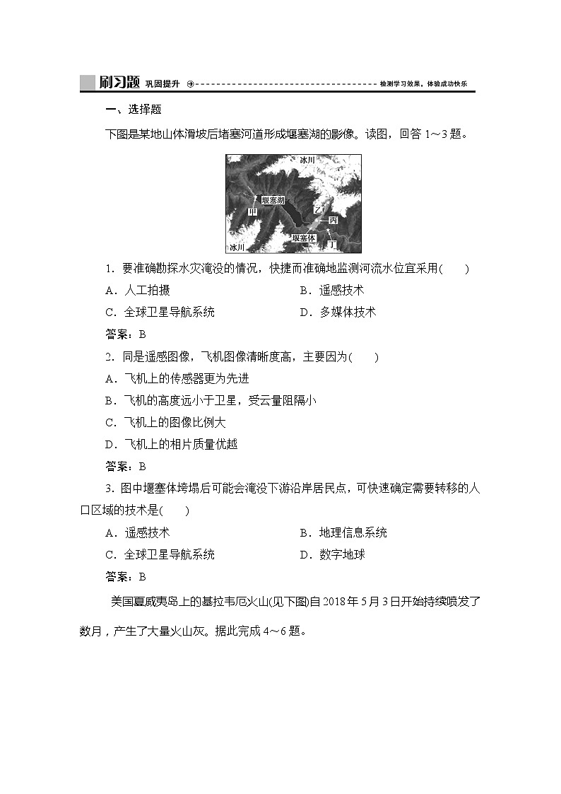 （新教材）2019-2020学年鲁教版地理必修第一册练习：第四单元单元活动　地理信息技术应用01