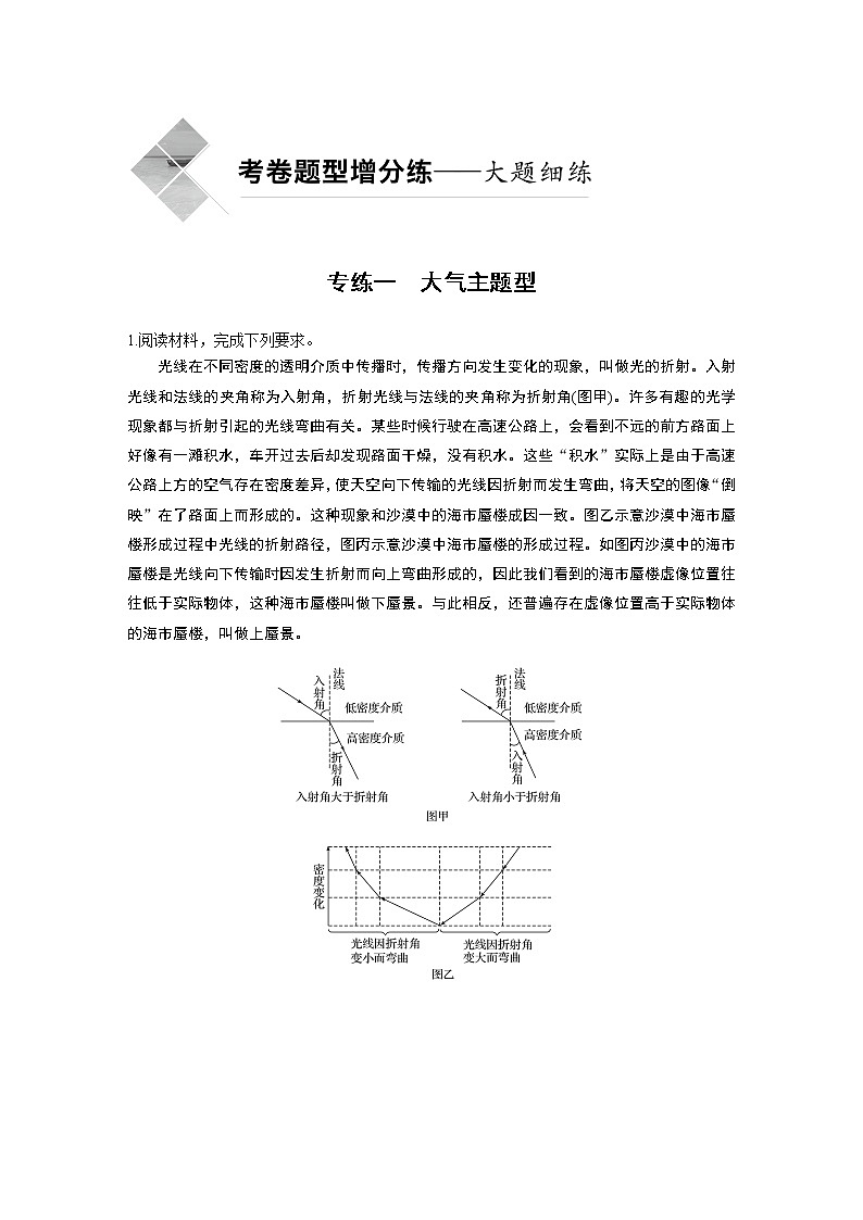 2020高考地理三轮冲刺新课标专用版题型增分练辑：大题专练一01