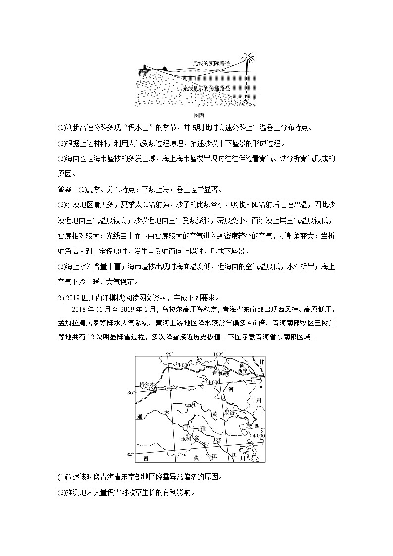 2020高考地理三轮冲刺新课标专用版题型增分练辑：大题专练一02