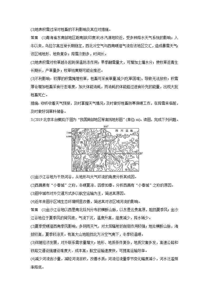 2020高考地理三轮冲刺新课标专用版题型增分练辑：大题专练一03