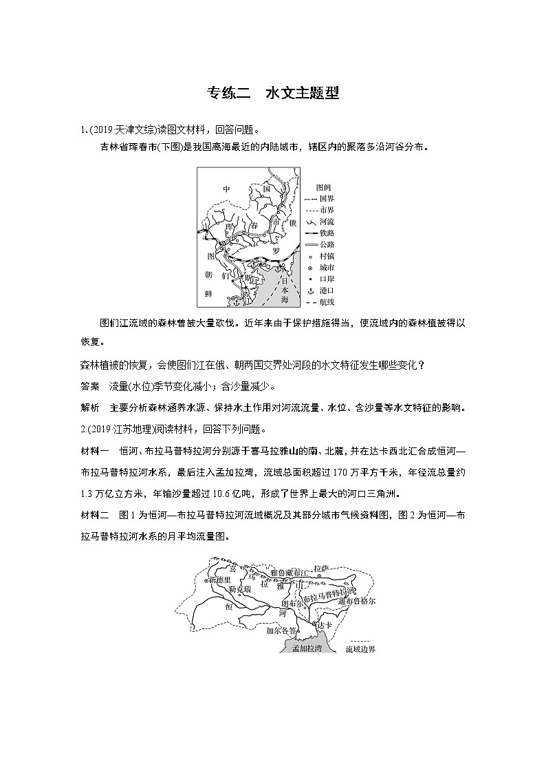 2020高考地理三轮冲刺新课标专用版题型增分练辑：大题专练二第1页