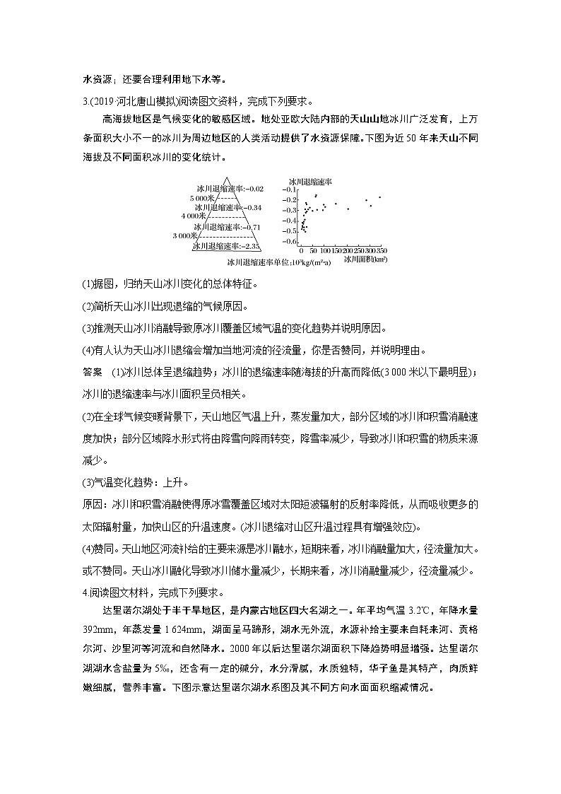 2020高考地理三轮冲刺新课标专用版题型增分练辑：大题专练二第3页