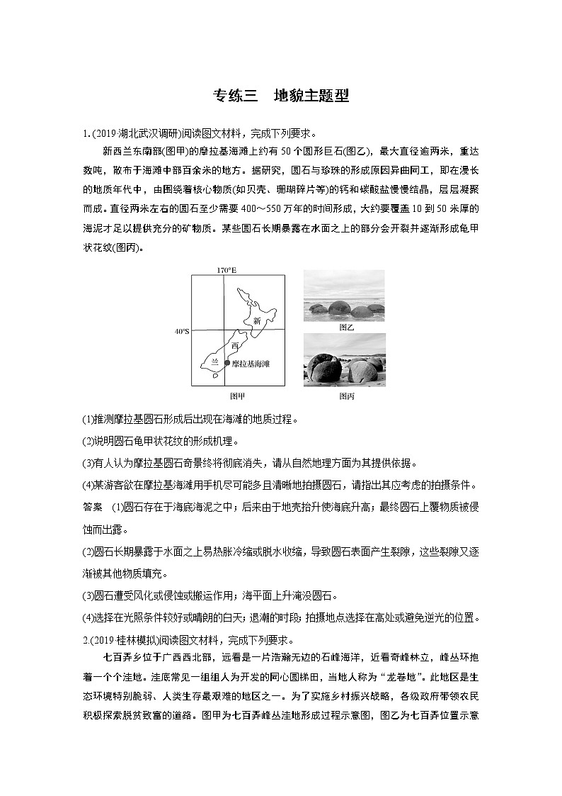 2020高考地理三轮冲刺新课标专用版题型增分练辑：大题专练三01