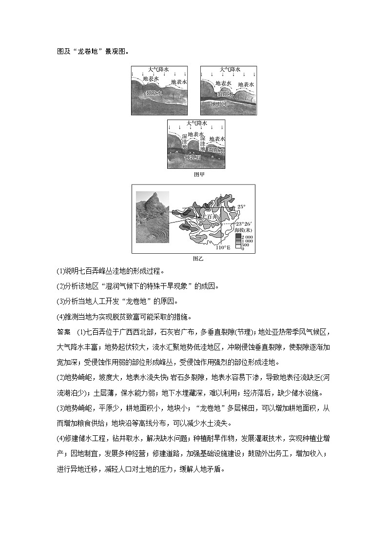 2020高考地理三轮冲刺新课标专用版题型增分练辑：大题专练三02