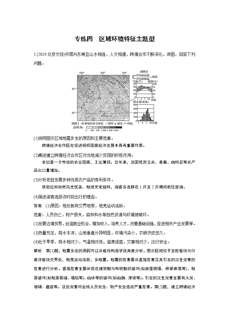 2020高考地理三轮冲刺新课标专用版题型增分练辑：大题专练四第1页