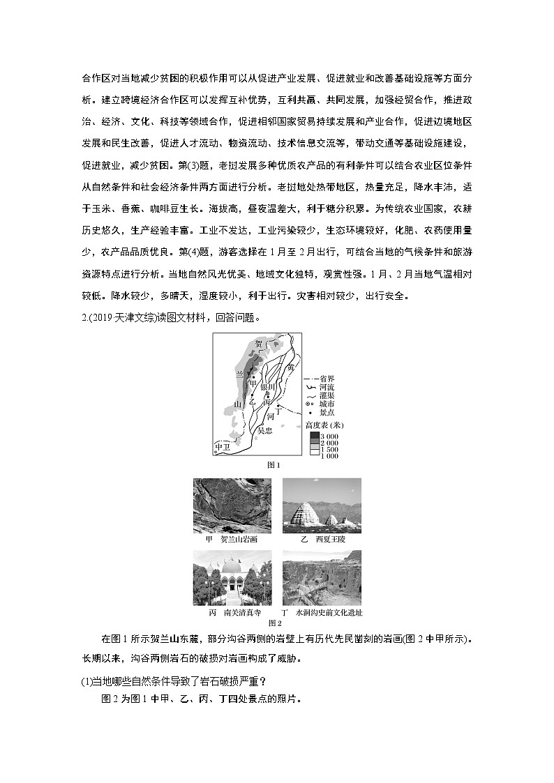 2020高考地理三轮冲刺新课标专用版题型增分练辑：大题专练四第2页