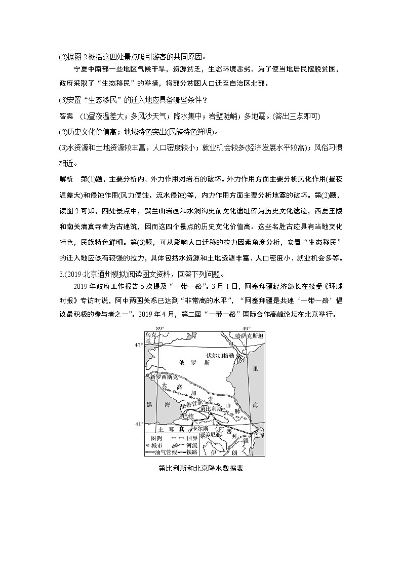 2020高考地理三轮冲刺新课标专用版题型增分练辑：大题专练四第3页