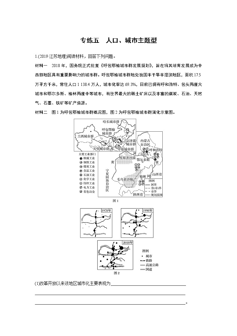 2020高考地理三轮冲刺新课标专用版题型增分练辑：大题专练五01