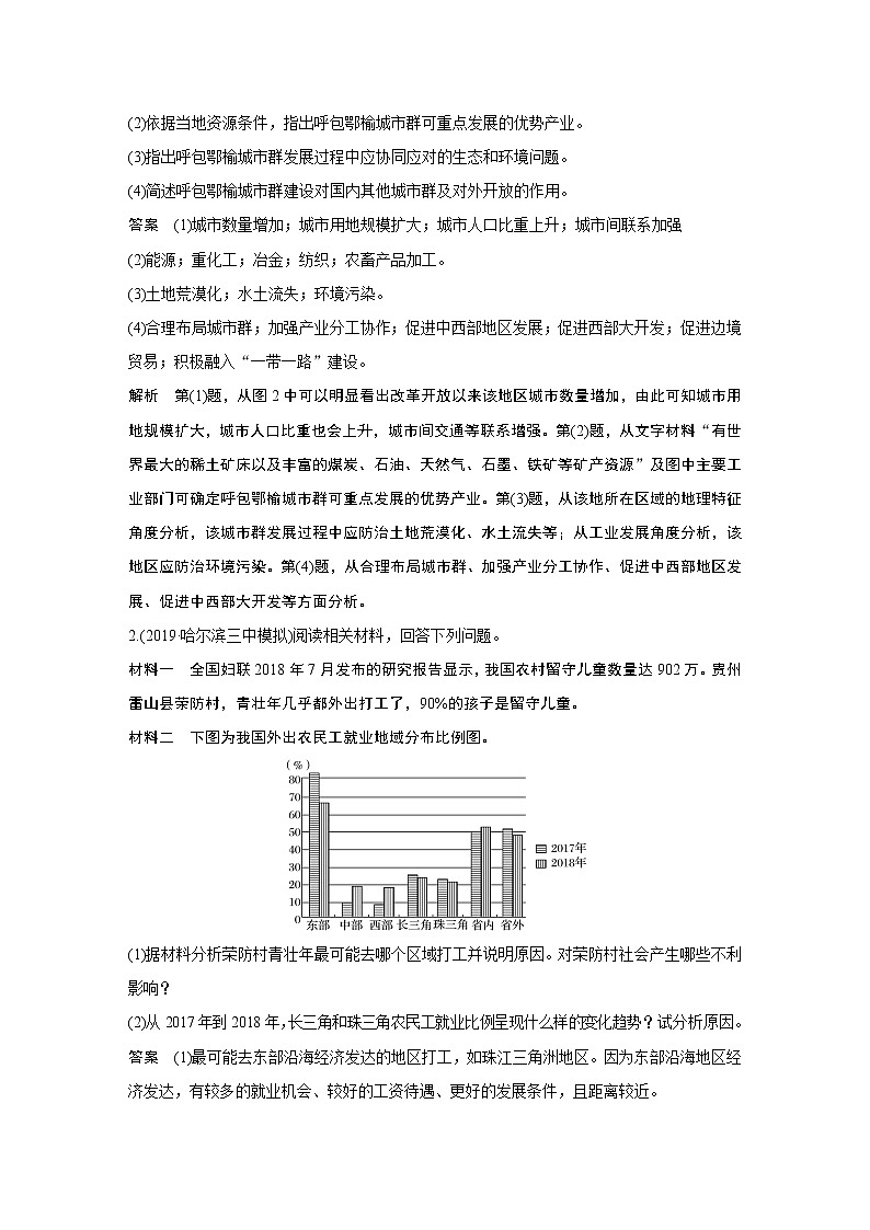 2020高考地理三轮冲刺新课标专用版题型增分练辑：大题专练五02