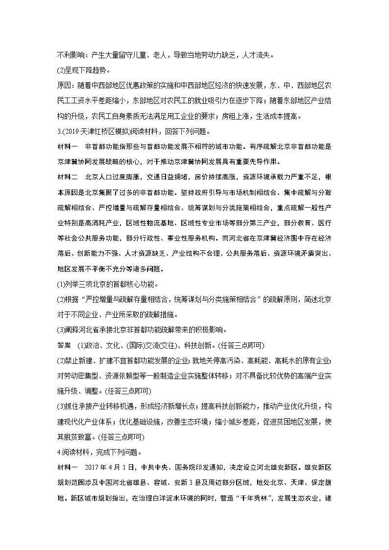 2020高考地理三轮冲刺新课标专用版题型增分练辑：大题专练五03