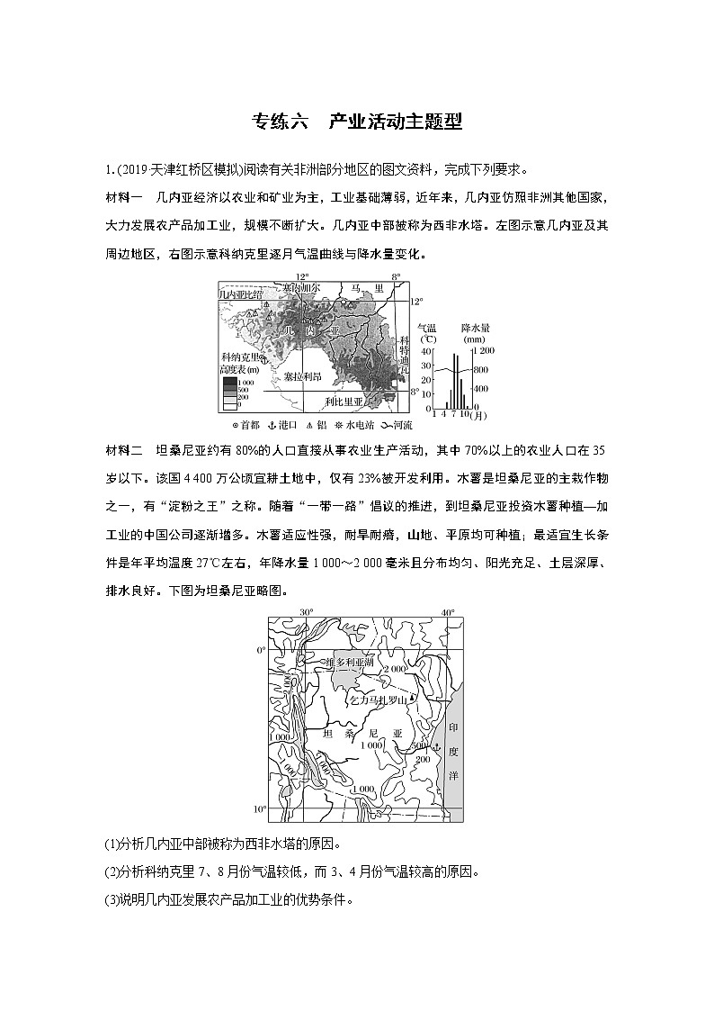 2020高考地理三轮冲刺新课标专用版题型增分练辑：大题专练六01
