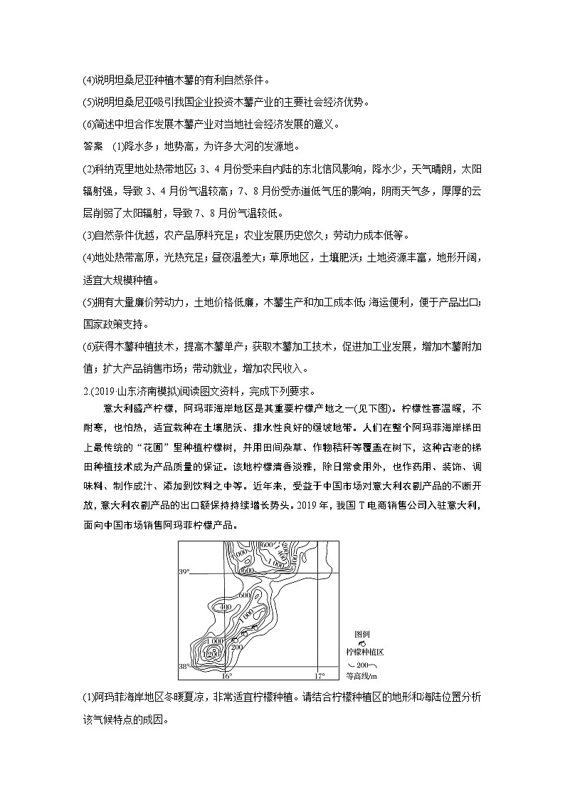 2020高考地理三轮冲刺新课标专用版题型增分练辑：大题专练六02