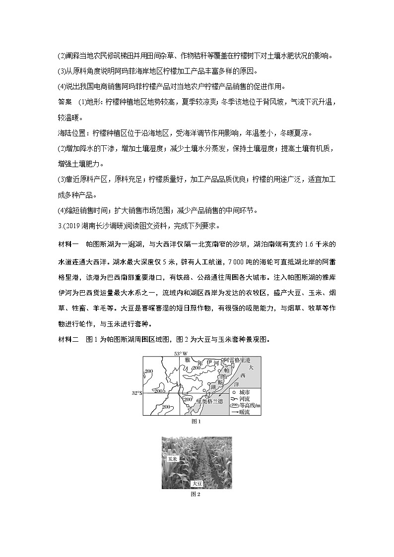 2020高考地理三轮冲刺新课标专用版题型增分练辑：大题专练六03