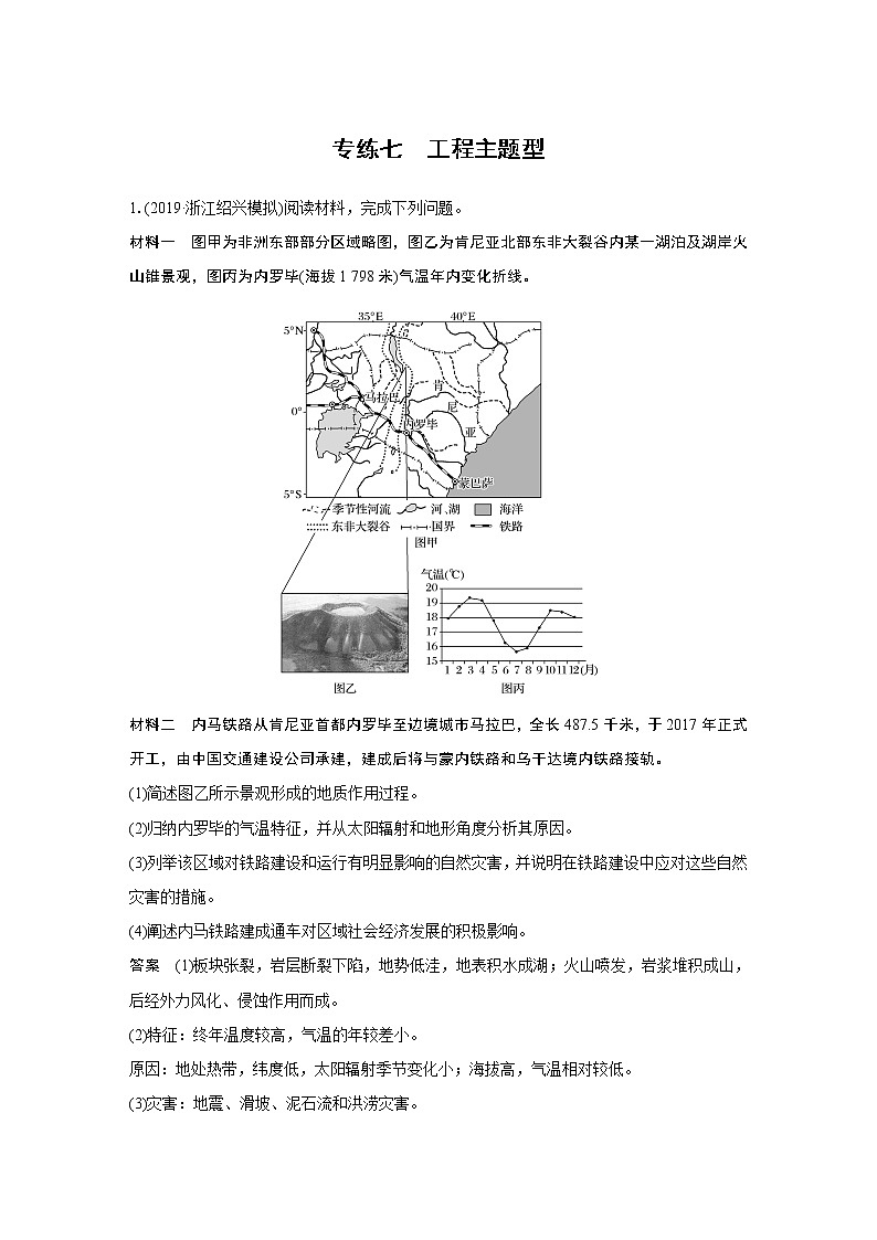 2020高考地理三轮冲刺新课标专用版题型增分练辑：大题专练七01