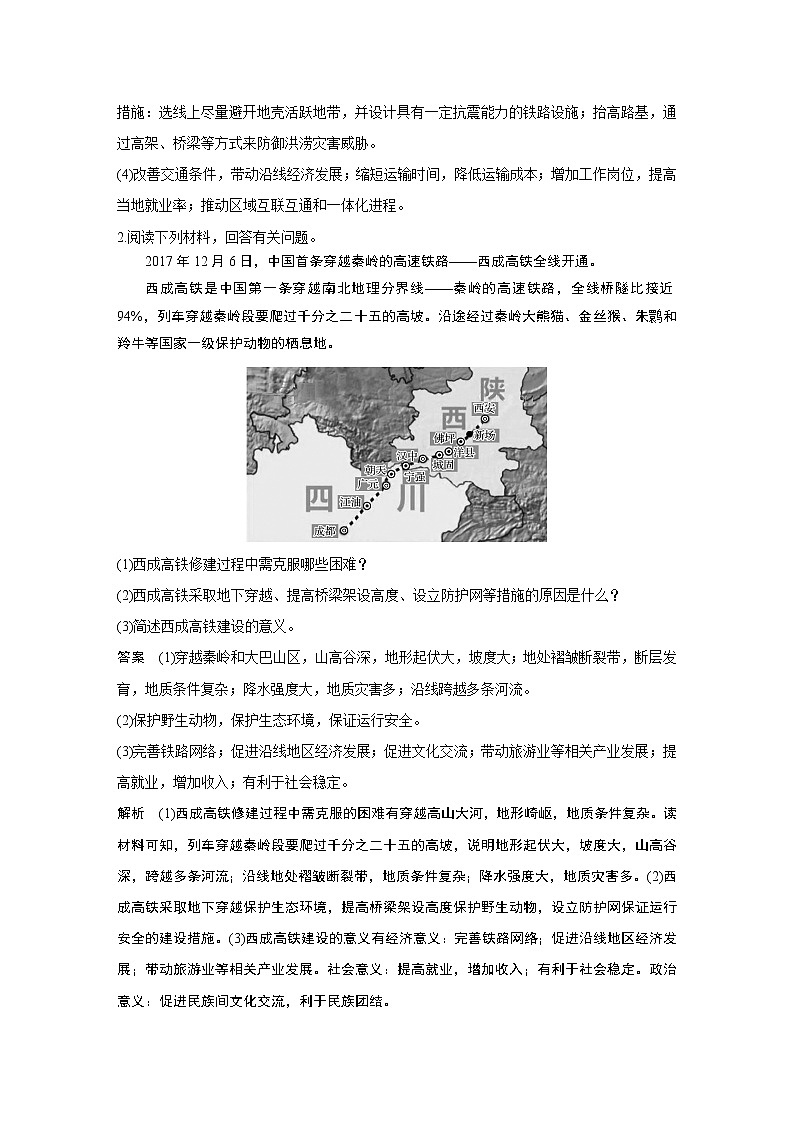 2020高考地理三轮冲刺新课标专用版题型增分练辑：大题专练七02