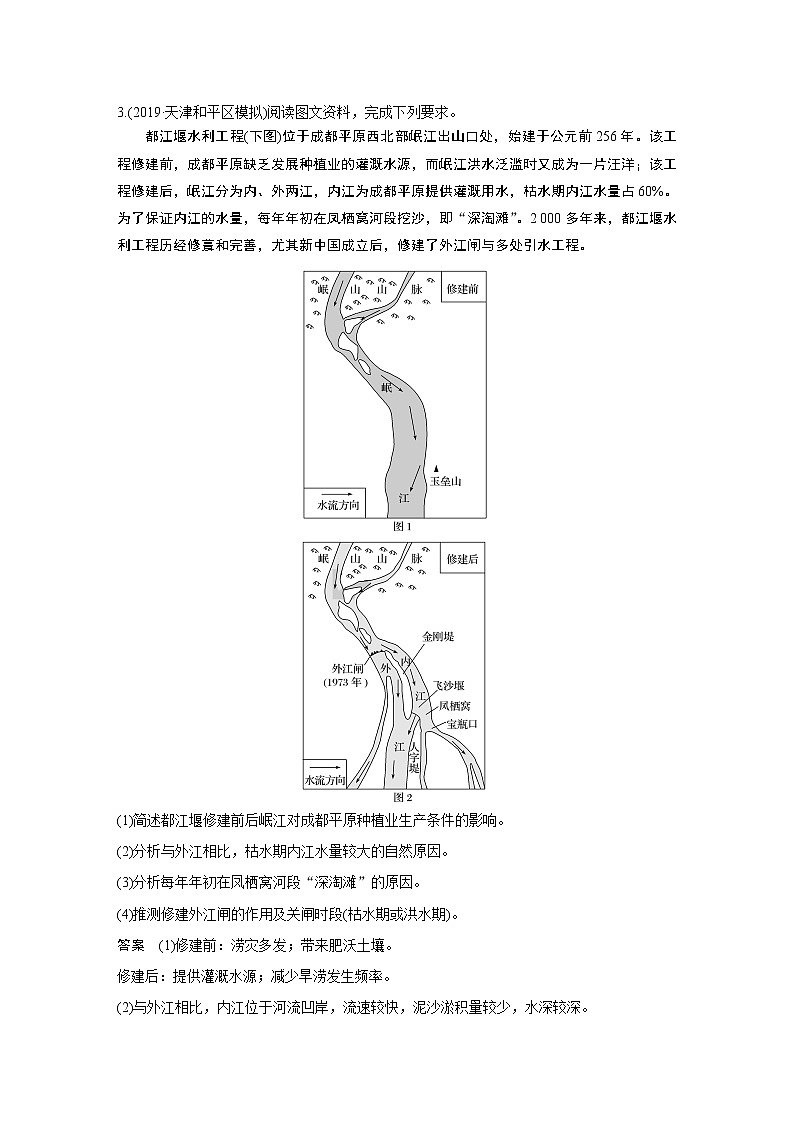 2020高考地理三轮冲刺新课标专用版题型增分练辑：大题专练七03