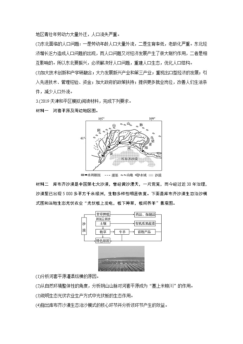 2020高考地理三轮冲刺新课标专用版题型增分练辑：大题专练八03