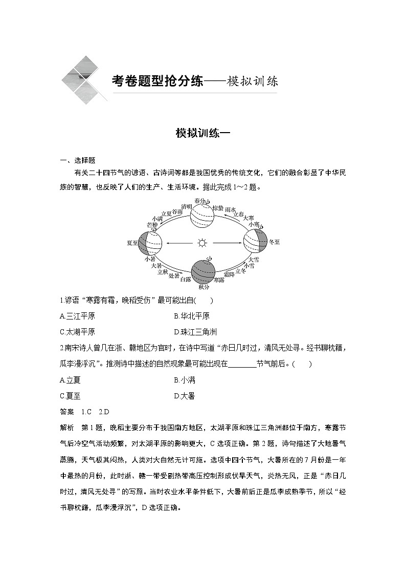 2020高考地理三轮冲刺新课标专用版题型增分练辑：模拟训练一01