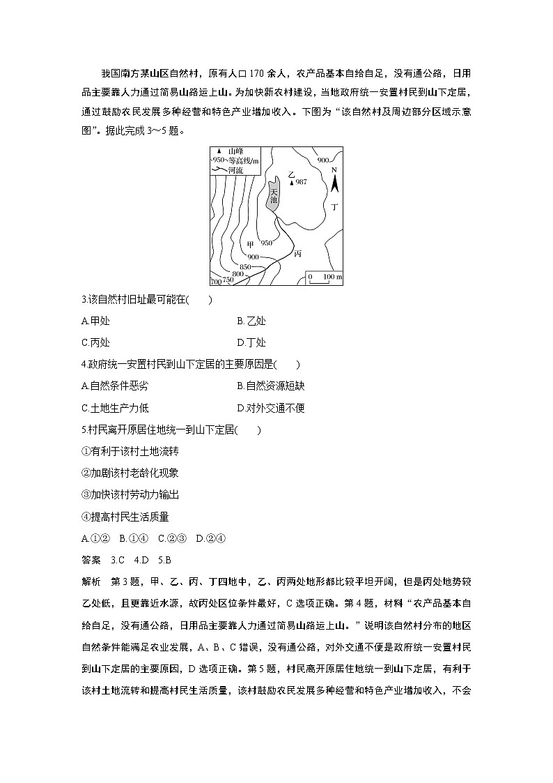 2020高考地理三轮冲刺新课标专用版题型增分练辑：模拟训练一02