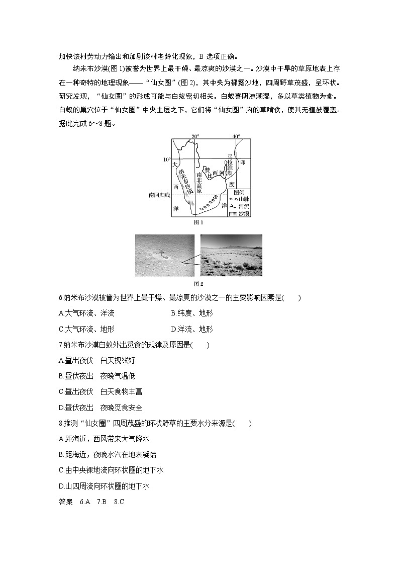 2020高考地理三轮冲刺新课标专用版题型增分练辑：模拟训练一03