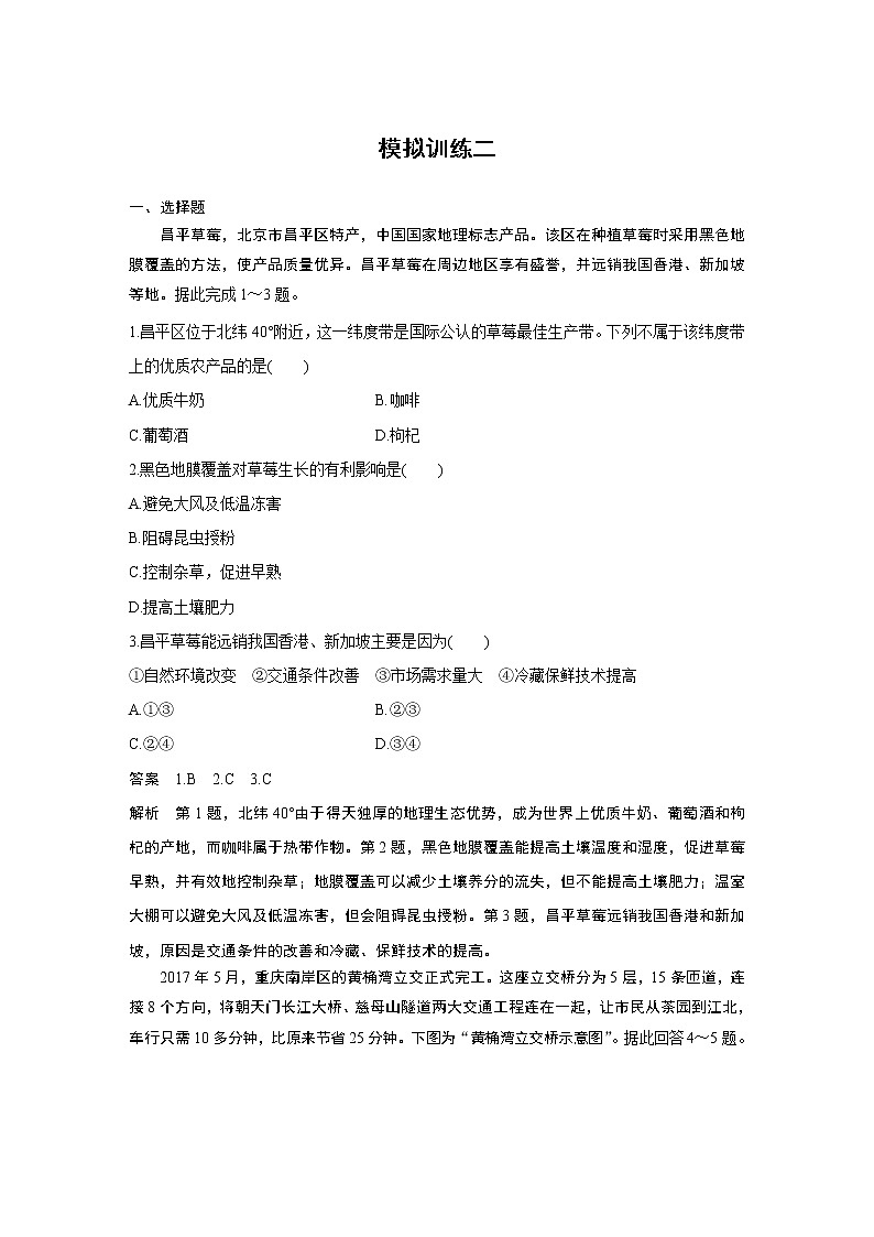 2020高考地理三轮冲刺新课标专用版题型增分练辑：模拟训练二01