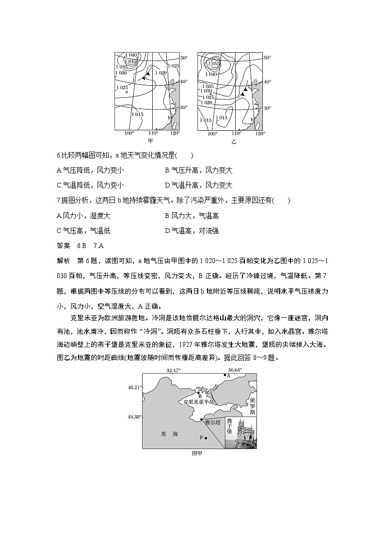 2020高考地理三轮冲刺新课标专用版题型增分练辑：模拟训练二03