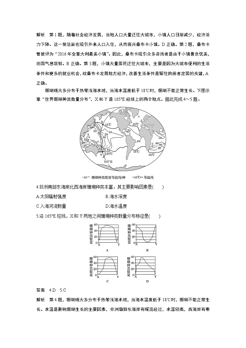 2020高考地理三轮冲刺新课标专用版题型增分练辑：模拟训练三02