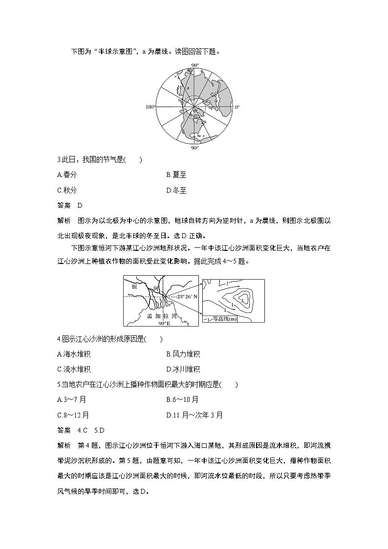 2020高考地理三轮冲刺新课标专用版题型增分练辑：模拟训练四02