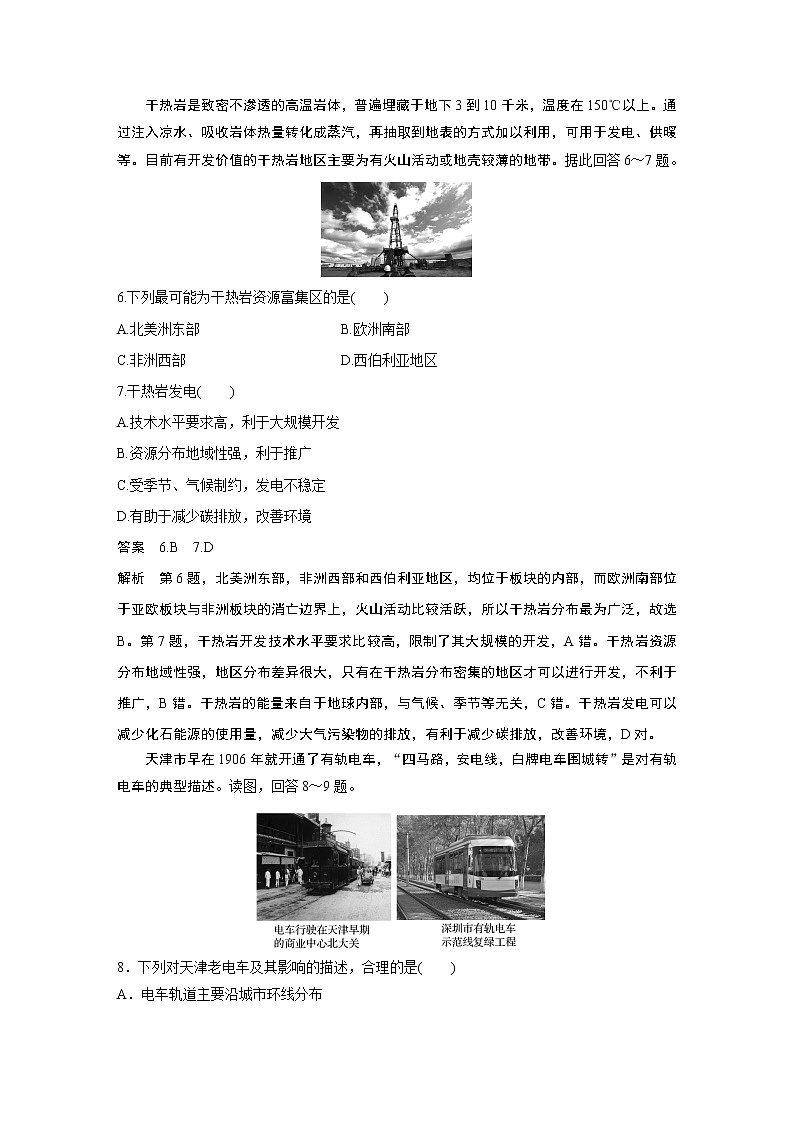 2020高考地理三轮冲刺新课标专用版题型增分练辑：模拟训练四03