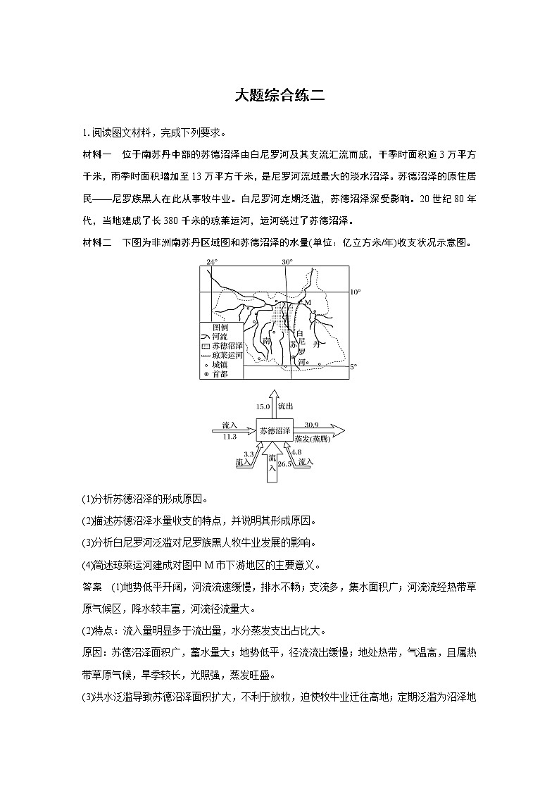 2020高考地理三轮冲刺新课标专用版题型增分练辑：大题综合练二01