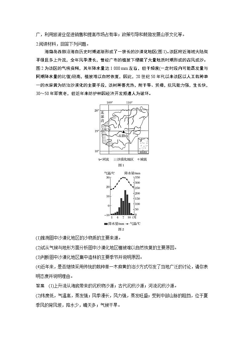 2020高考地理三轮冲刺新课标专用版题型增分练辑：大题综合练三02