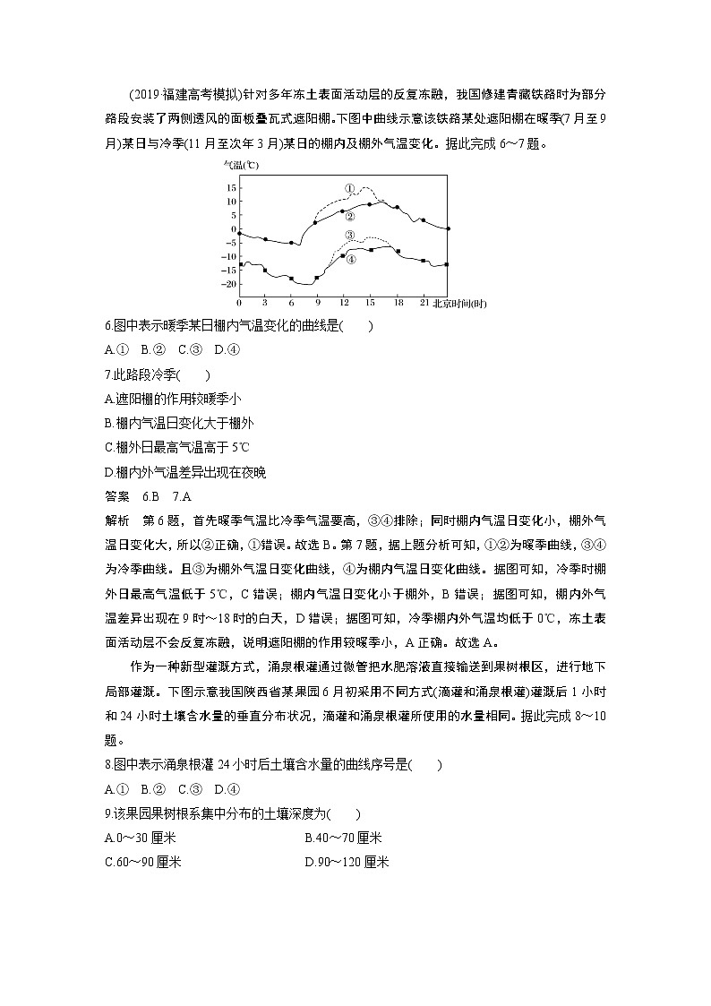 2020高考地理三轮冲刺新课标专用版题型增分练辑：小题快练一03