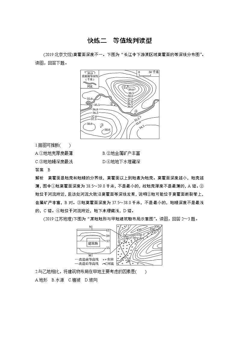 2020高考地理三轮冲刺新课标专用版题型增分练辑：小题快练二01