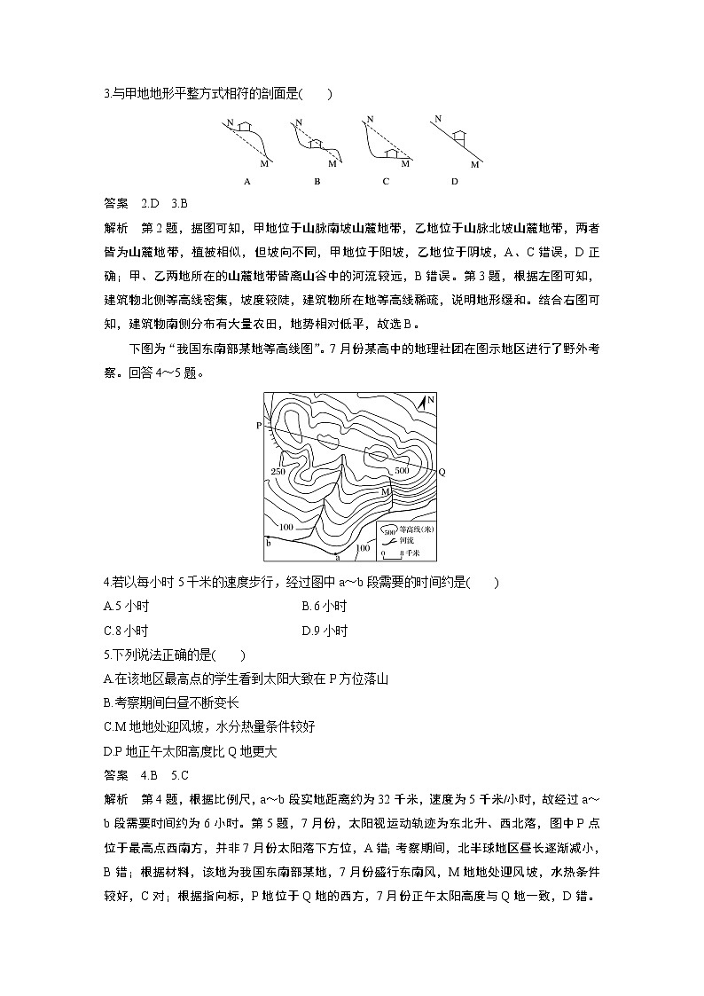 2020高考地理三轮冲刺新课标专用版题型增分练辑：小题快练二02