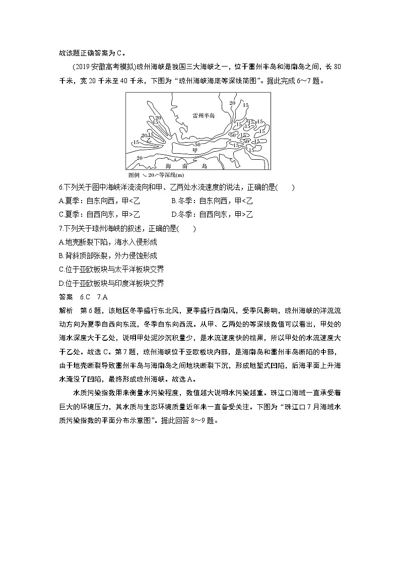 2020高考地理三轮冲刺新课标专用版题型增分练辑：小题快练二03